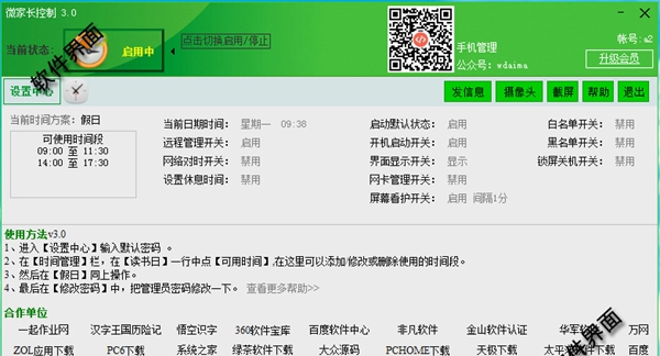  微家长3.0 官方版