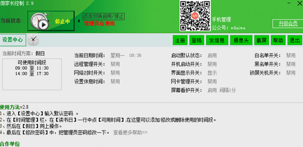 微家长3.0 官方版