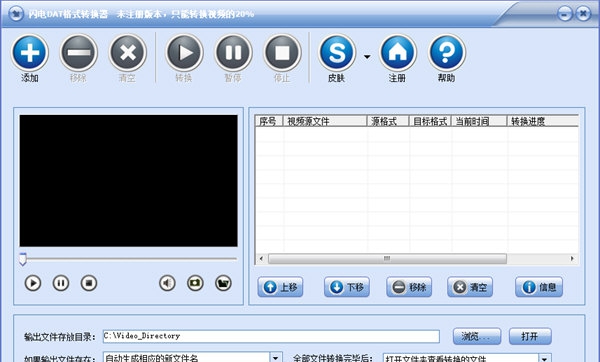 闪电DAT格式转换器5.10 官方版