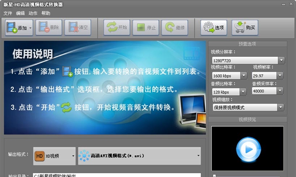 新星HD高清视频格式转换器