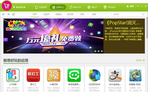 移动MM手机助手2.0.0.9 官方版