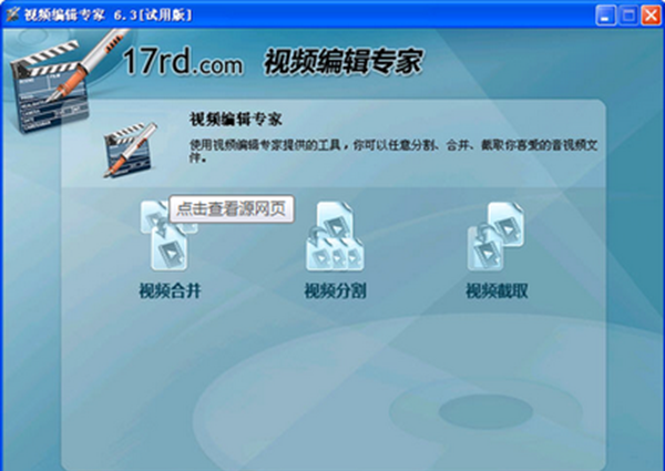 视频编辑专家8.7 免费版