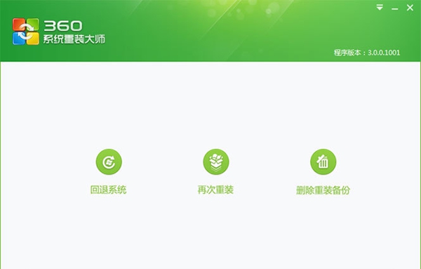360系统重装大师