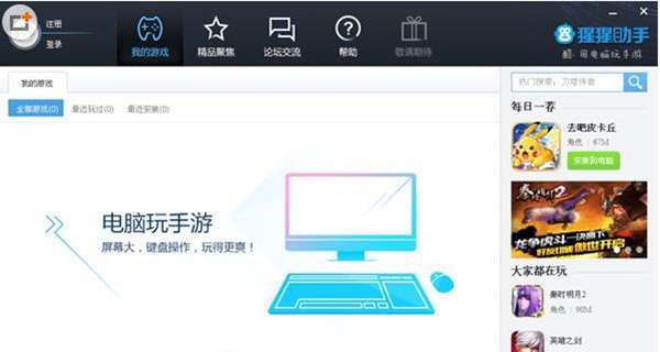 猩猩助手安卓模拟器3.7.1.0 官方版