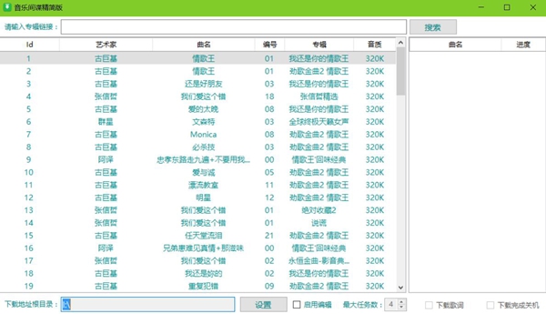 音乐间谍精简版1.0.3 官方版