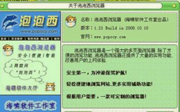 泡泡西浏览器1.1.120227 官方版