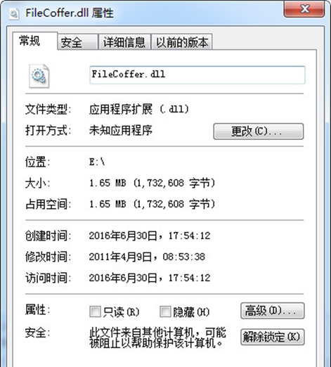 FileCoffer.dll官方版