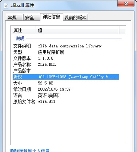 zlib.dll官方版