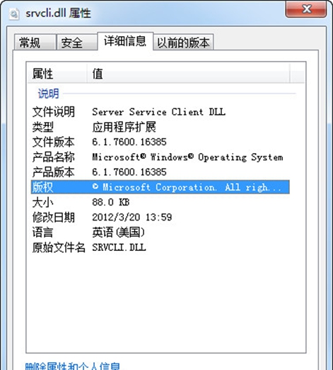 srvcli.dll官方版