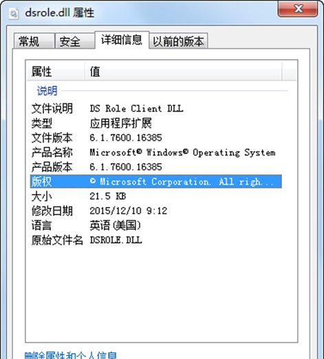dsrole.dll官方版