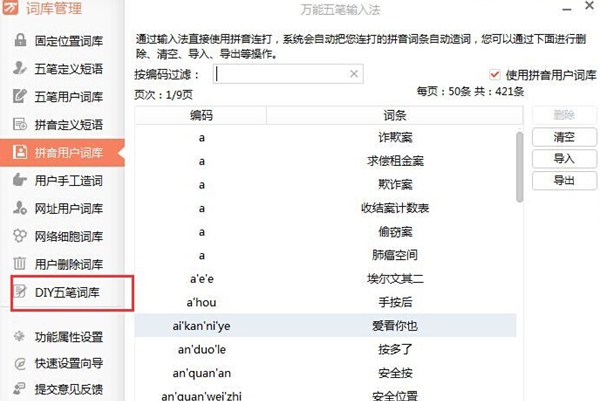 万能五笔输入法20169.7.7.12121 官方版