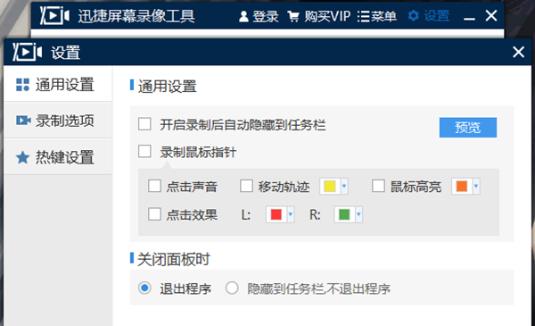 迅捷屏幕录像工具1.5.1 官方版