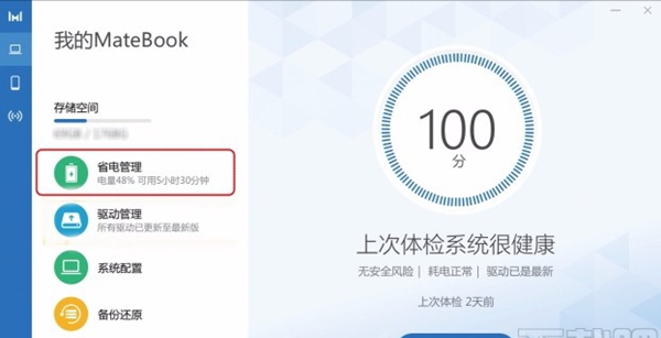 华为电脑管家(电脑安全管理)