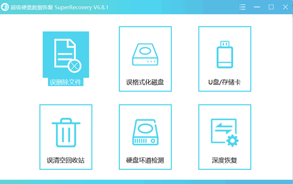超级硬盘数据恢复(SuperRecovery)