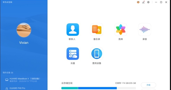 华为云空间