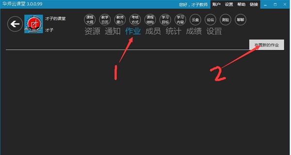 华师云课堂