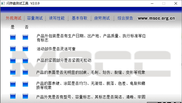 闪存盘测试工具
