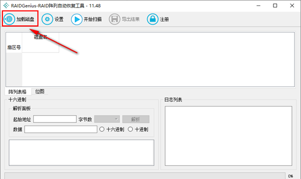 赤兔RAID阵列自动恢复工具