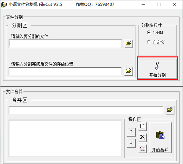 小语文件分割机