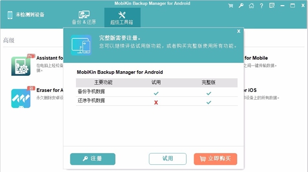 MobiKin Backup Manager for Android(安卓数据备份工具)