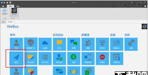 WEBOX(PC微信多开多功能工具)