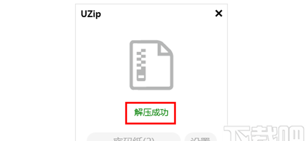 UZIP(解压工具)