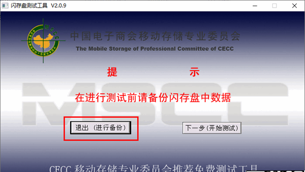 闪存盘测试工具