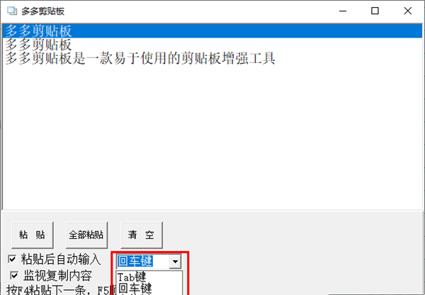多多剪贴板