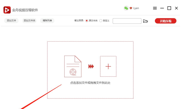 金舟视频压缩软件