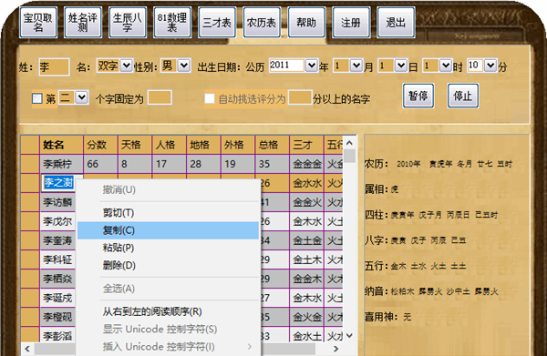 天使宝宝取名软件