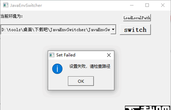 JavaEnvSwitcher(多版本JDK快速切换工具)