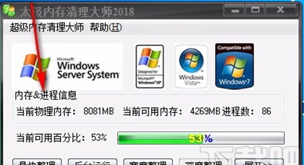 太极内存清理大师
