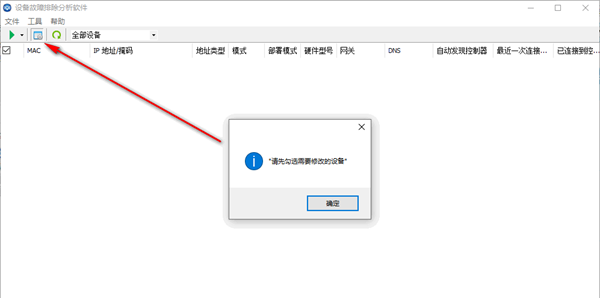 设备故障排除分析软件(troubleshoot)