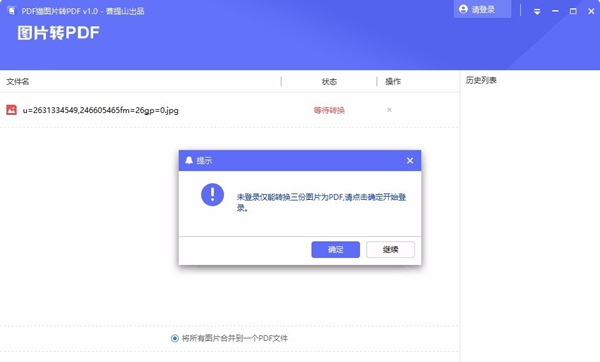 PDF猫图片转PDF工具