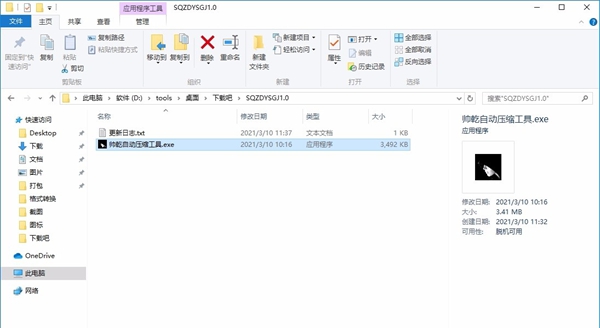 帅乾自动压缩工具