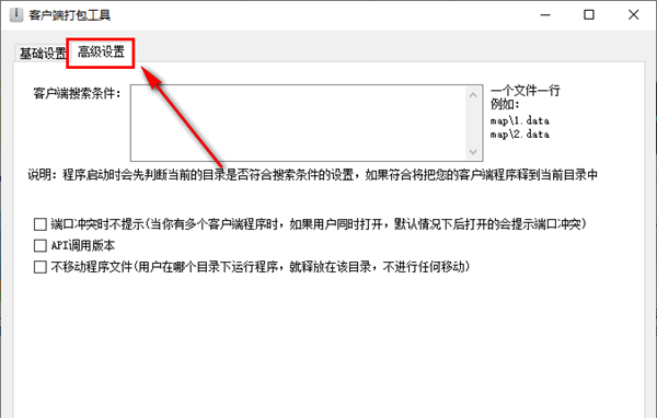客户端打包工具