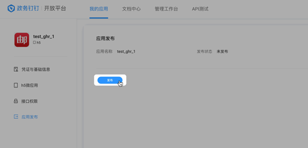 政务钉钉