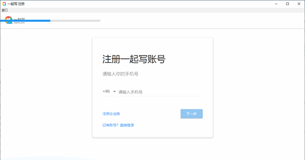 一起写Office