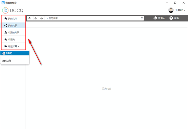 DOCQ文档云