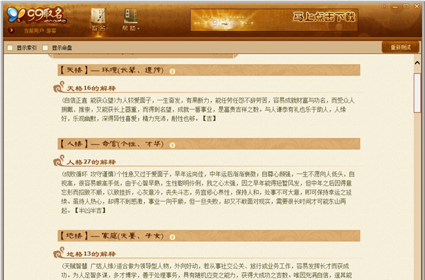 99宝宝八字取名