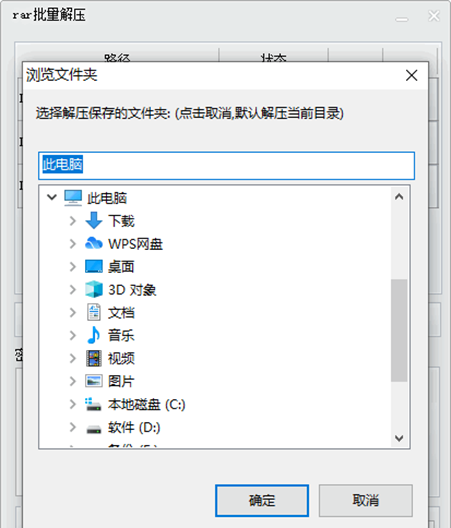 RAR批量解压