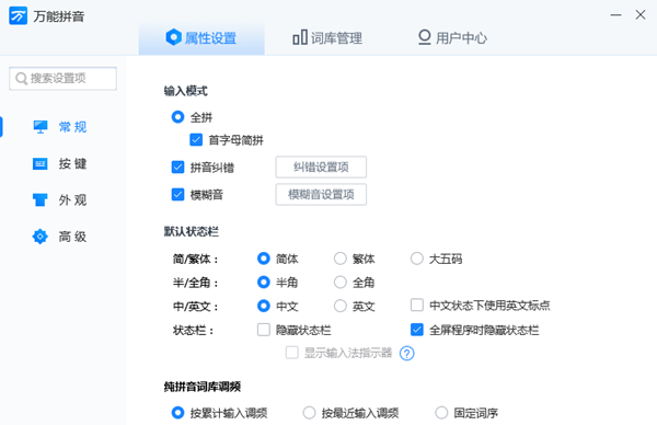万能输入法