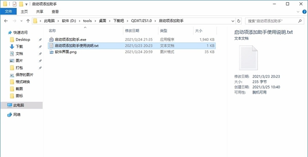 启动项添加助手