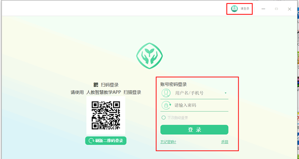 人教智慧教学平台客户端