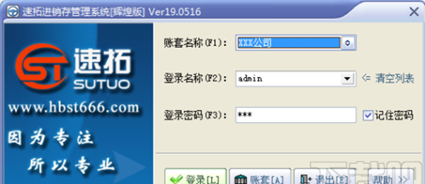 速腾进销存管理系统