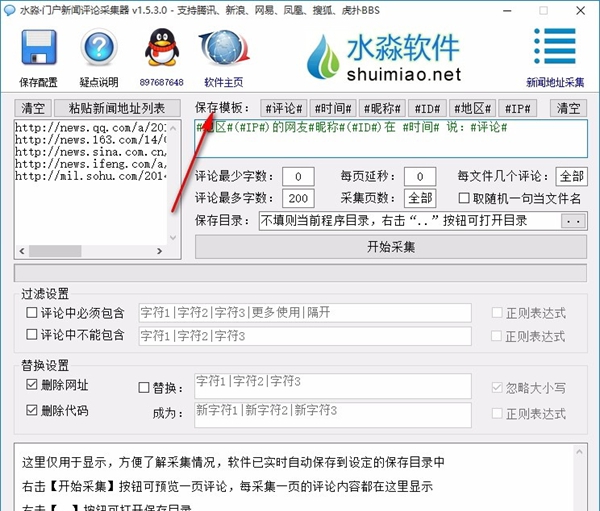水淼门户新闻评论采集器
