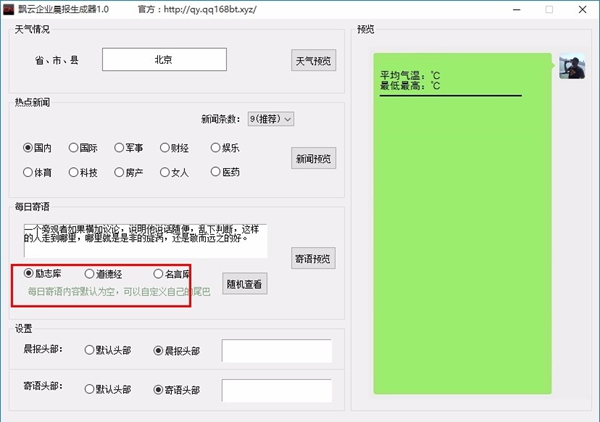 飘云企业晨报生成器