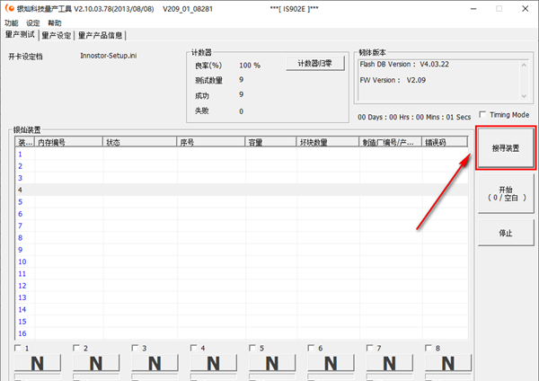 银灿IS902EU盘量产工具