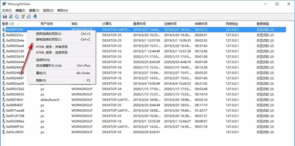 windows日志查看器(WinLogOnView)