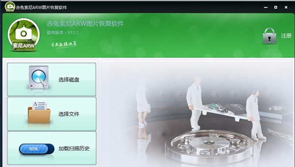 赤兔索尼相机ARW图片恢复软件